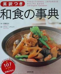 The Japanese Recipe Book Cover
